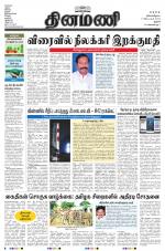 Dinamani - Perambalur & Ariyalur