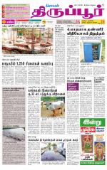 Tirupur-Coimbatore Supplement