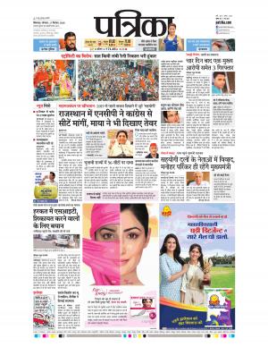 Chhindwara Patrika