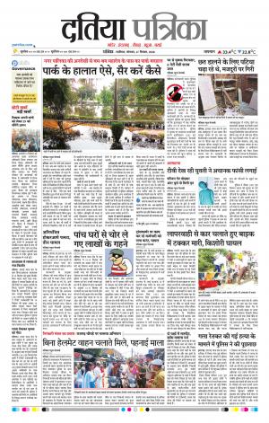 Datia Patrika