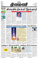 Dinamani - Puducherry