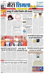 Divya Himachal Shimla+Mera Shimla +Aastha