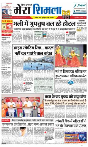 Mera Shimla (City Plus)