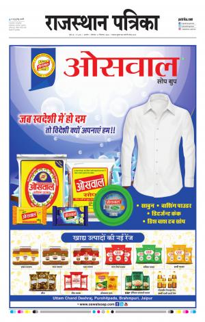 rajasthan patrika beawar
