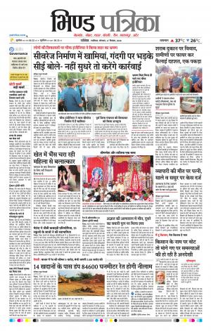 Bhind Patrika