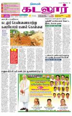 cuddalore supplement