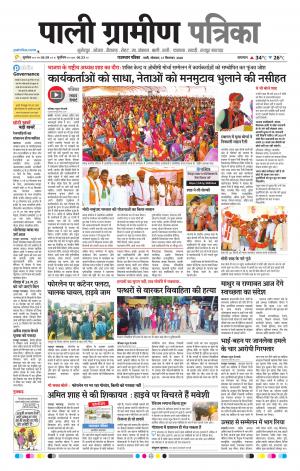 Rajasthan Patrika Pali Rural