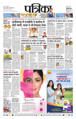 Raipur Patrika News