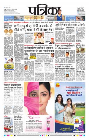 Bhilai Patrika News