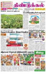 Dindigul-Madurai Supplement