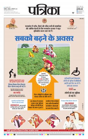 Gwalior Patrika