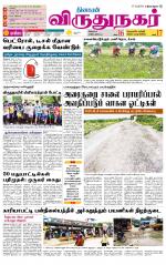 Virudhunagar-Madurai Supplement