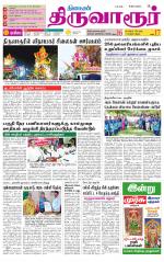 Thiruvarur-Trichy Supplement