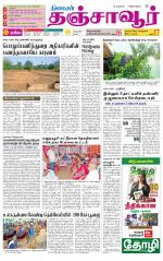 Thanjavur-Trichy Supplement