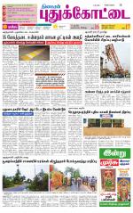 Pudukkottai-Trichy Supplement