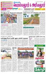 Perambalur-Trichy Supplement