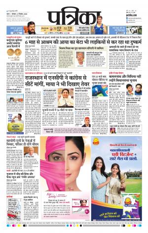 Sagar Patrika