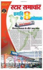 Star Samachar chhatarpur