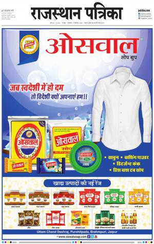 Dholpur Rajasthan Patrika