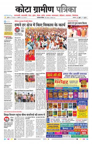 Kota Gramin Raj. Patrika Epaper