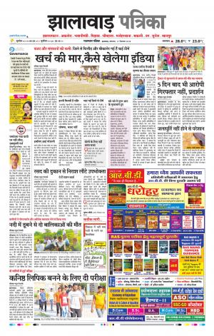 Jhalawar Raj, Patrika Epaper