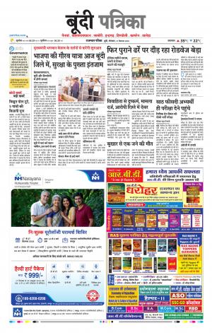 Bundi Raj, Patrika Epaper
