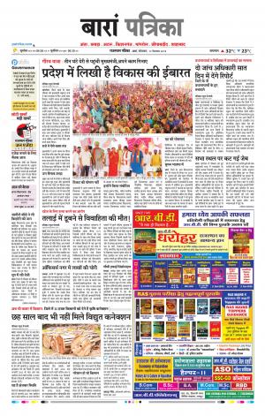 Baran Raj, Patrika Epaper