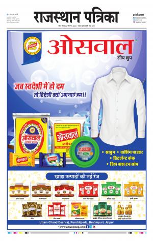 Kota Raj. Patrika Epaper