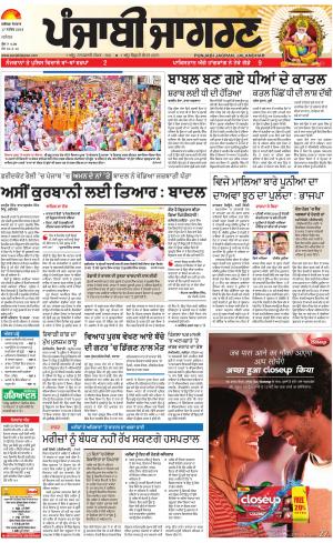 JALANDHAR: Punjabi jagran News : 17th September 2018
