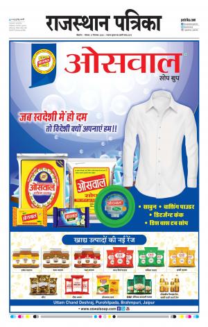 BIKANER RAJASTHAN PATRIKA