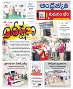 Kumuram Bheem District