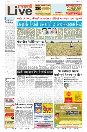 17th Sep Amravati Live 