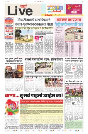 17th Sep Wardha Live 