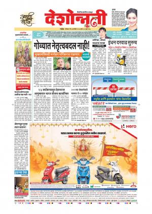 17th Sep Nanded Main 