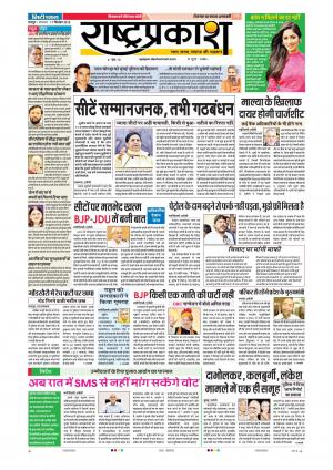 17th Sep Rashtraprakash