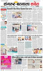 Sangrur / Barnala Savera