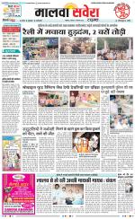 Malwa Savera - Old