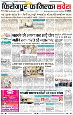 Firozpur / Fazilka Savera