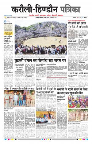 Rajasthan Patrika Karoli