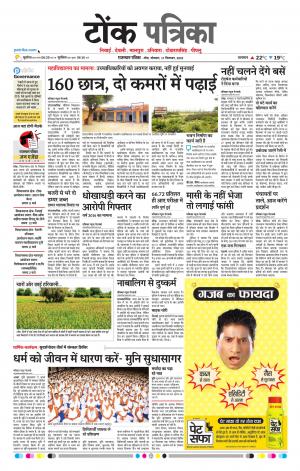 Rajasthan Patrika Tonk