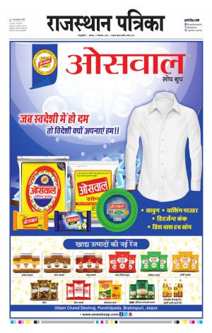  Rajasthan Patrika Sawaimadhopur