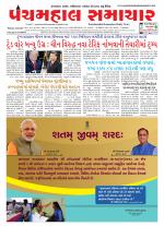 Panchmahal Samachar