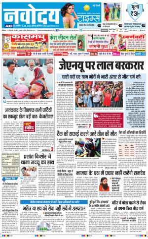 Navodaya Times Main