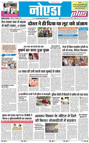 The Navodaya Times Noida