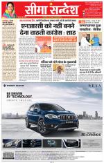 Jaipur Seema Sandesh 