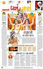 Darm Karm Punjab Kesari