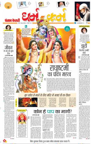 17-09-2018 | Punjab Kesari Darm Karm