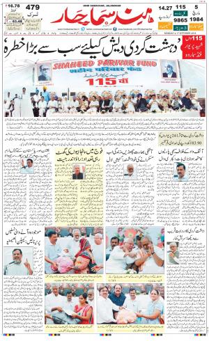 The Daily Hindsamachar Jalandhar