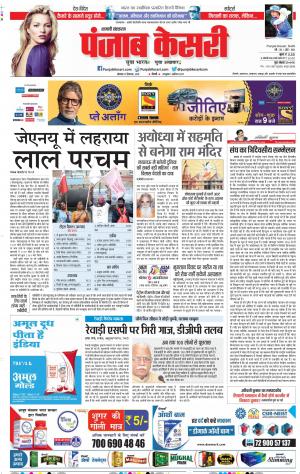 17-09-2018 | Punjab Kesari Uttrakhand Main