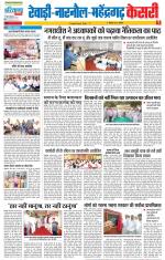 Rewari - Punjab Kesari